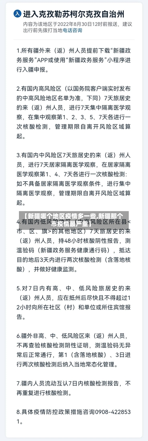 【新疆哪个地区疫情多一些,新疆那个市疫情最严重】
