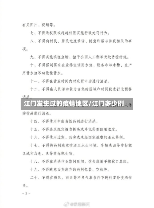 江门发生过的疫情地区/江门多少例-第2张图片