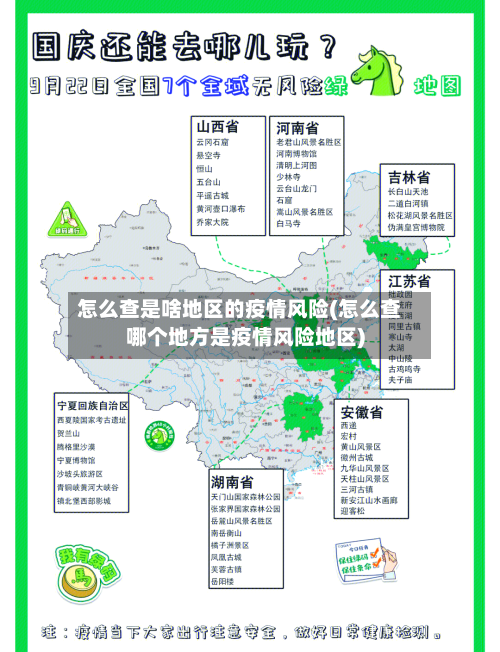怎么查是啥地区的疫情风险(怎么查哪个地方是疫情风险地区)-第2张图片