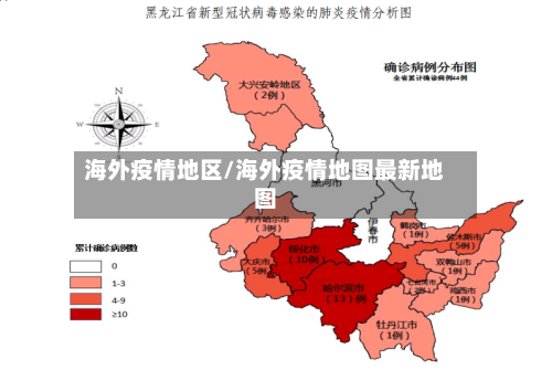 海外疫情地区/海外疫情地图最新地图