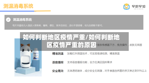 如何判断地区疫情严重/如何判断地区疫情严重的原因-第2张图片