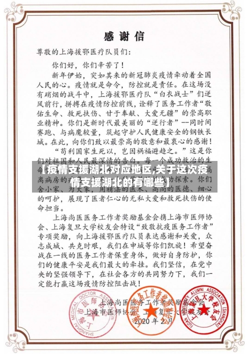 【疫情支援湖北对应地区,关于这次疫情支援湖北的有哪些】-第2张图片