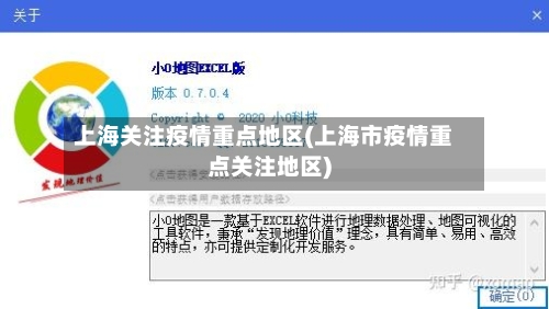上海关注疫情重点地区(上海市疫情重点关注地区)-第3张图片