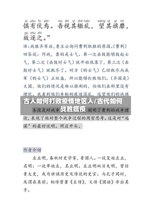 古人如何打败疫情地区人/古代如何战胜瘟疫