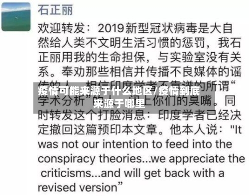疫情可能来源于什么地区/疫情到底来源于哪里