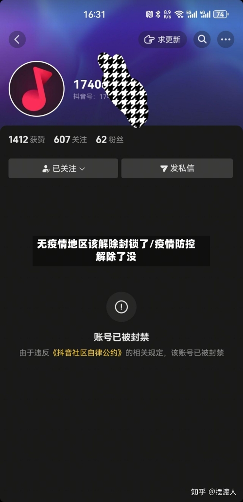 无疫情地区该解除封锁了/疫情防控解除了没