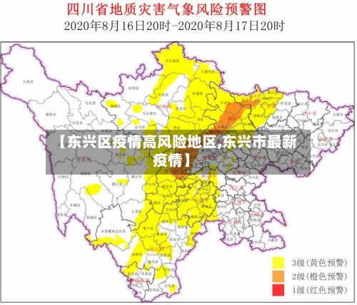 【东兴区疫情高风险地区,东兴市最新疫情】
