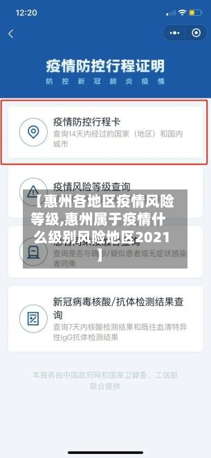 【惠州各地区疫情风险等级,惠州属于疫情什么级别风险地区2021】-第2张图片