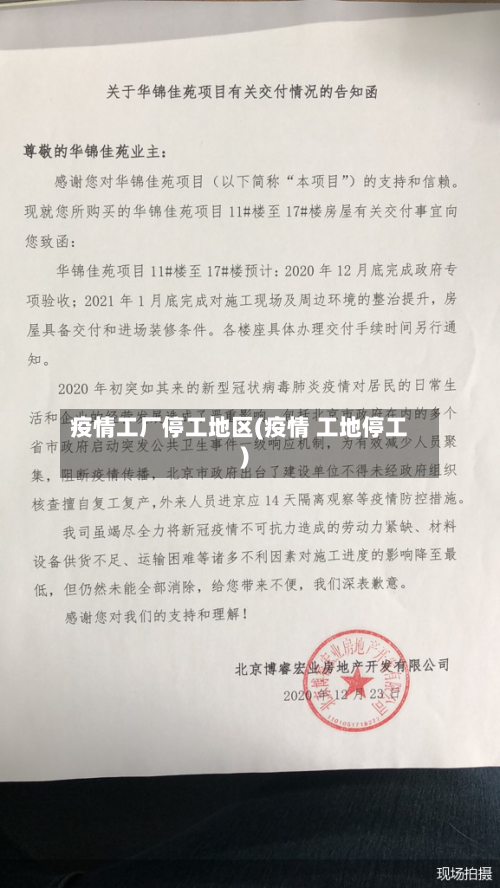 疫情工厂停工地区(疫情 工地停工)-第2张图片
