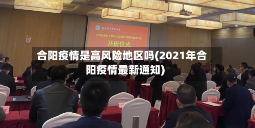 合阳疫情是高风险地区吗(2021年合阳疫情最新通知)-第1张图片