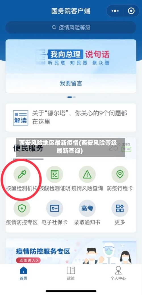 西安风险地区最新疫情(西安风险等级最新查询)-第2张图片
