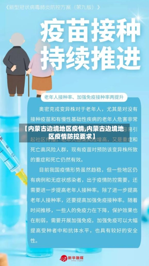 【内蒙古边境地区疫情,内蒙古边境地区疫情防控要求】-第2张图片