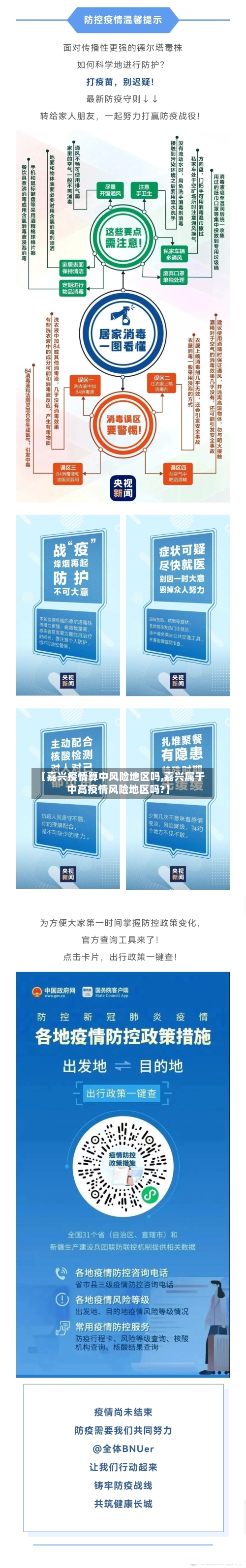 【嘉兴疫情算中风险地区吗,嘉兴属于中高疫情风险地区吗?】-第2张图片