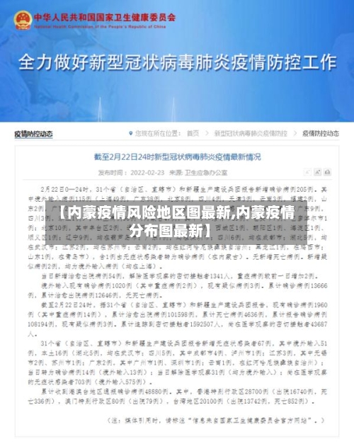 【内蒙疫情风险地区图最新,内蒙疫情分布图最新】-第3张图片