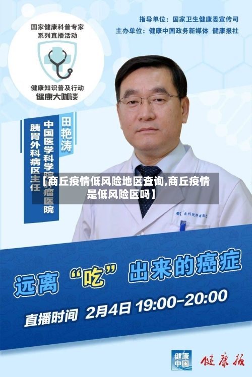 【商丘疫情低风险地区查询,商丘疫情是低风险区吗】