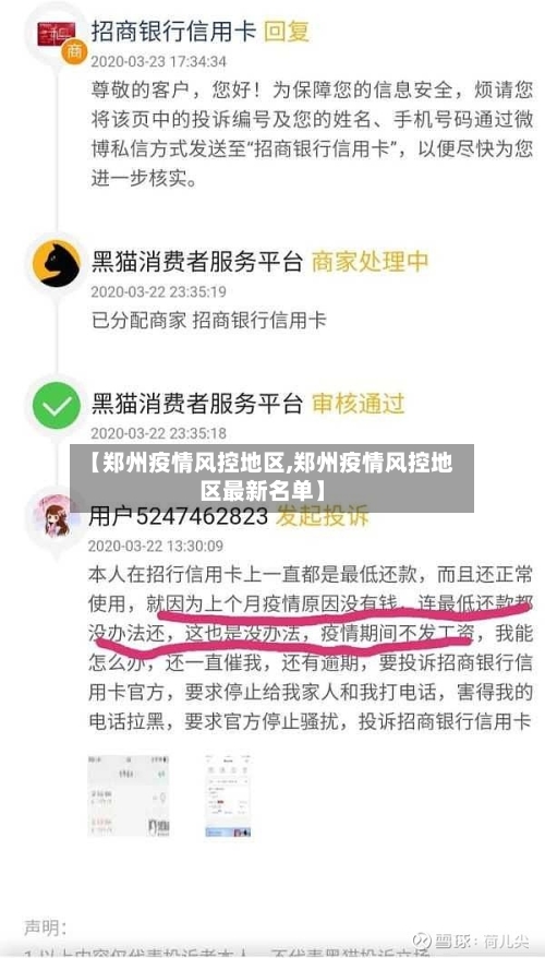 【郑州疫情风控地区,郑州疫情风控地区最新名单】