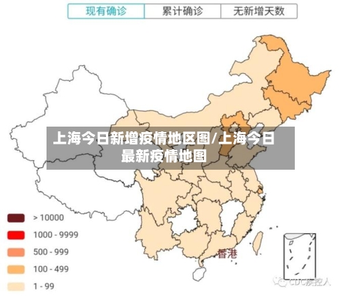 上海今日新增疫情地区图/上海今日最新疫情地图