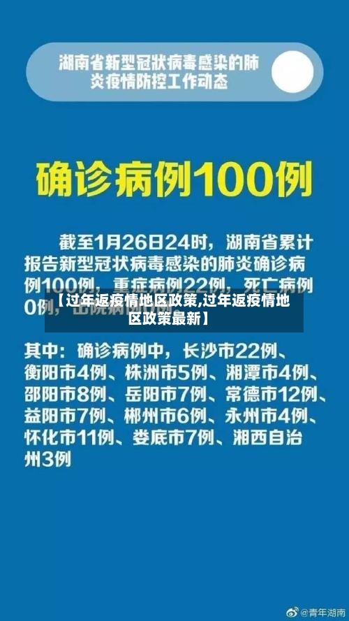 【过年返疫情地区政策,过年返疫情地区政策最新】