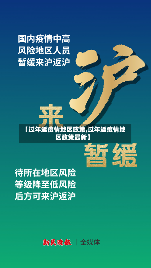 【过年返疫情地区政策,过年返疫情地区政策最新】-第3张图片