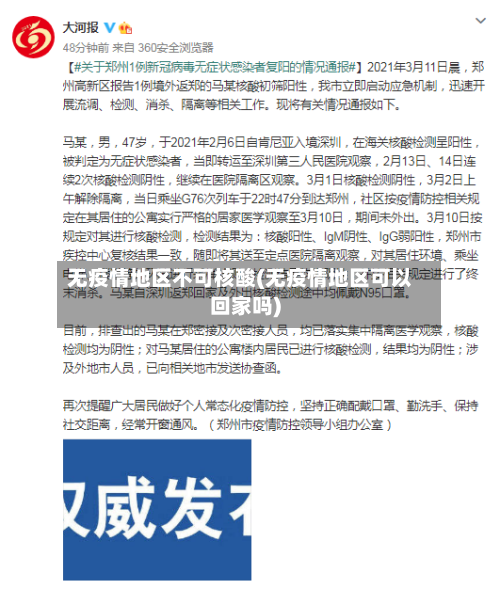 无疫情地区不可核酸(无疫情地区可以回家吗)-第2张图片