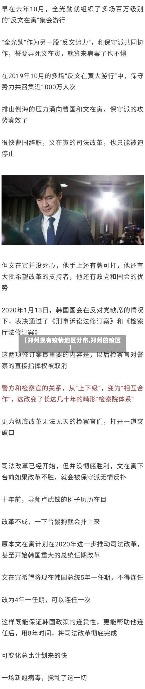 【郑州现有疫情地区分布,郑州的疫区】-第2张图片
