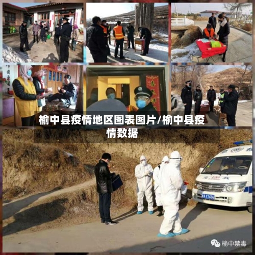 榆中县疫情地区图表图片/榆中县疫情数据