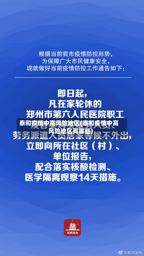 泰和疫情中高风险地区(泰和疫情中高风险地区有哪些)-第2张图片