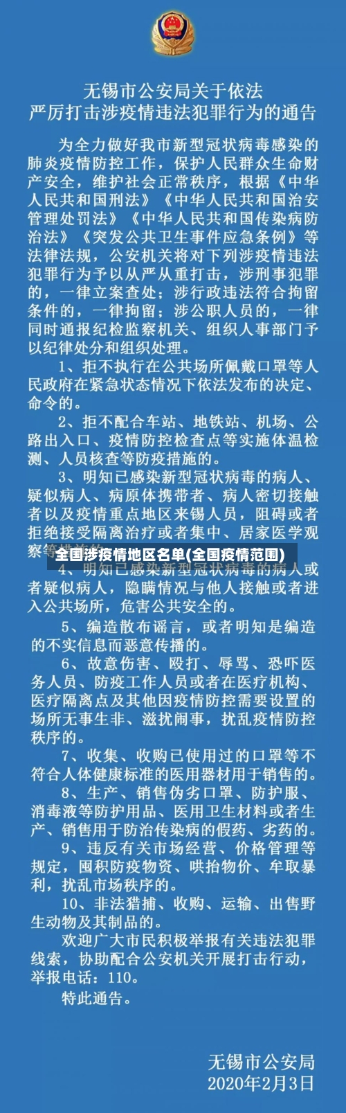 全国涉疫情地区名单(全国疫情范围)-第2张图片