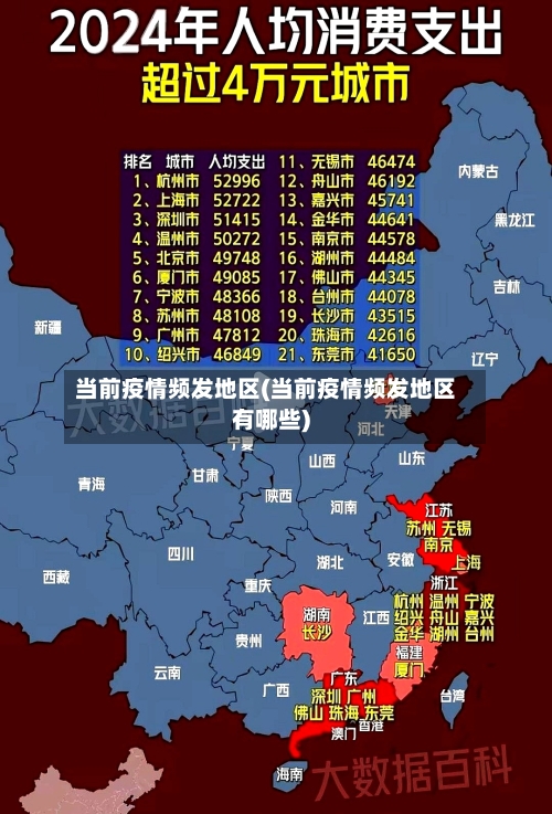 当前疫情频发地区(当前疫情频发地区有哪些)-第2张图片