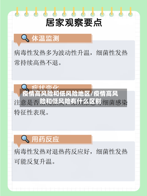 疫情高风险和低风险地区/疫情高风险和低风险有什么区别-第2张图片
