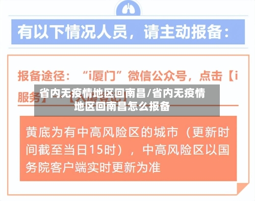 省内无疫情地区回南昌/省内无疫情地区回南昌怎么报备-第2张图片