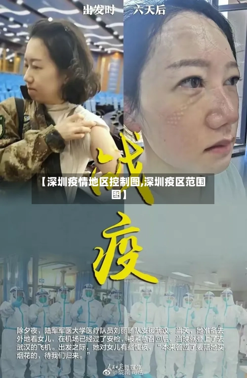 【深圳疫情地区控制图,深圳疫区范围图】