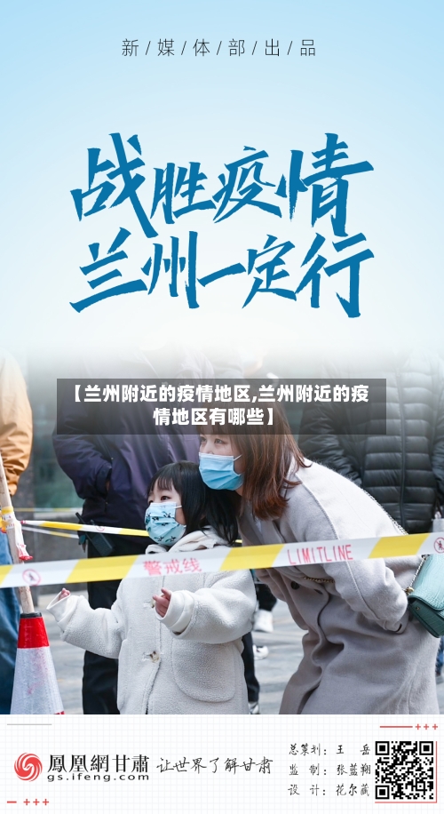 【兰州附近的疫情地区,兰州附近的疫情地区有哪些】-第3张图片