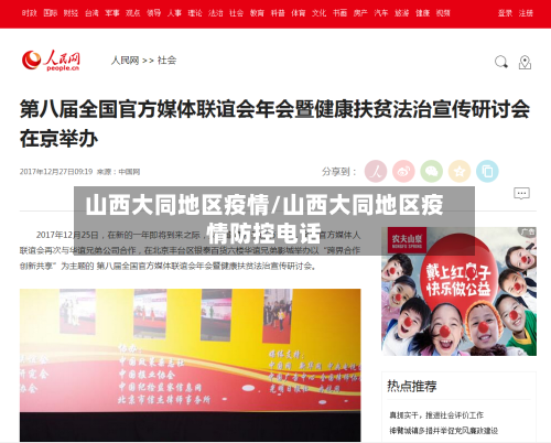 山西大同地区疫情/山西大同地区疫情防控电话