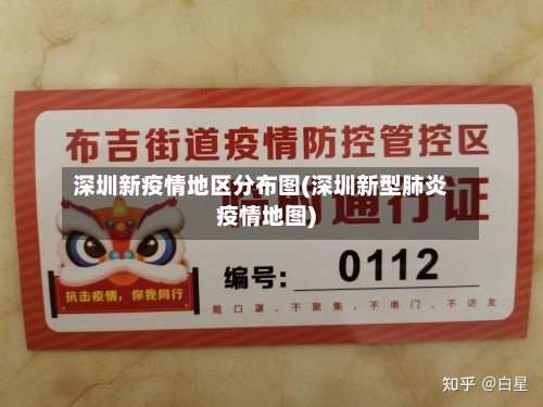 深圳新疫情地区分布图(深圳新型肺炎疫情地图)-第2张图片