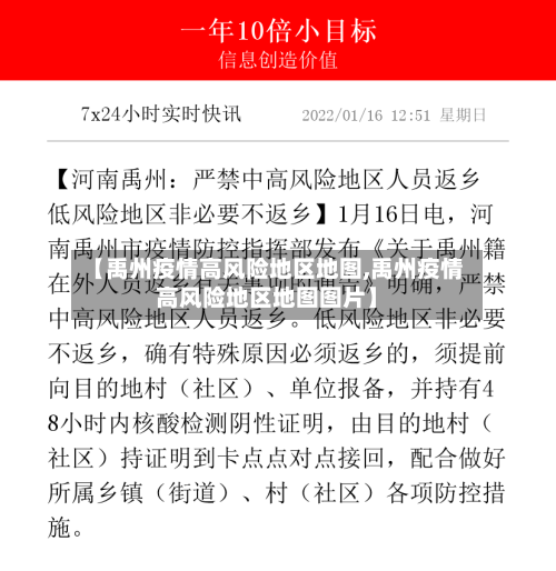 【禹州疫情高风险地区地图,禹州疫情高风险地区地图图片】-第3张图片