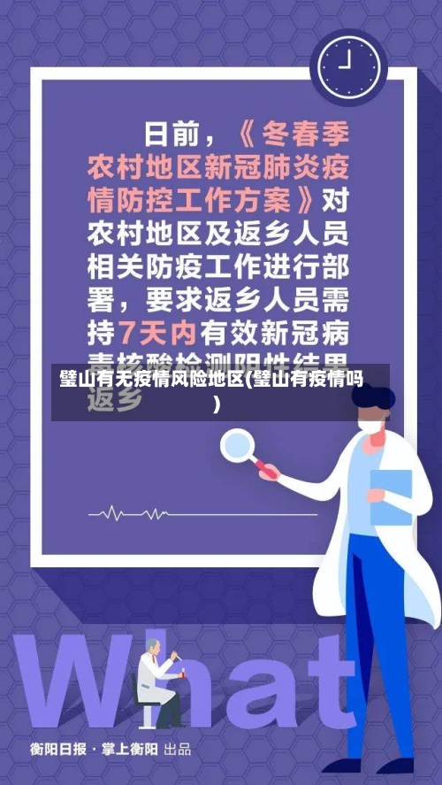 璧山有无疫情风险地区(璧山有疫情吗)-第2张图片
