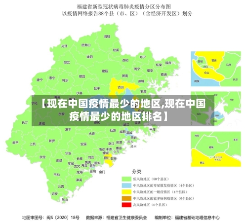 【现在中国疫情最少的地区,现在中国疫情最少的地区排名】