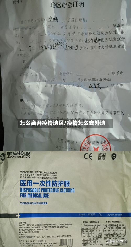 怎么离开疫情地区/疫情怎么去外地-第2张图片