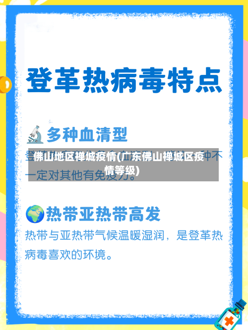 佛山地区禅城疫情(广东佛山禅城区疫情等级)-第2张图片