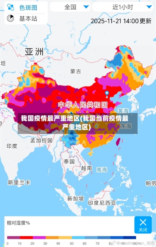 我国疫情最严重地区(我国当前疫情最严重地区)-第2张图片