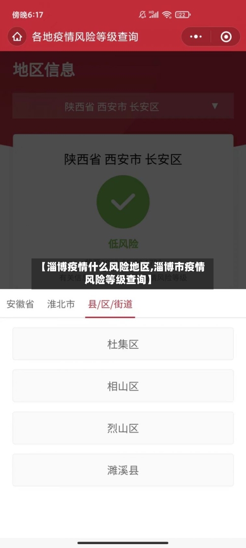【淄博疫情什么风险地区,淄博市疫情风险等级查询】-第3张图片