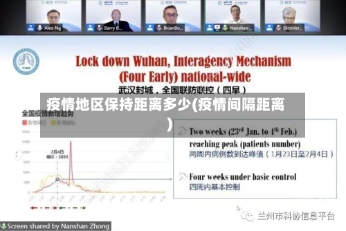 疫情地区保持距离多少(疫情间隔距离)