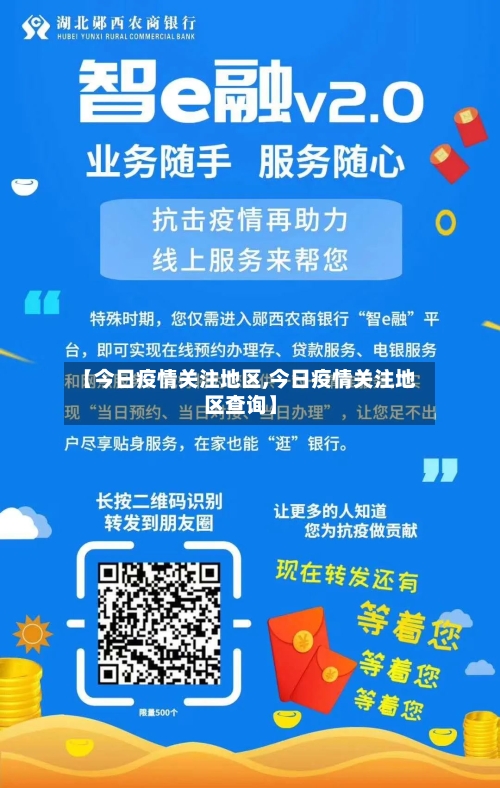 【今日疫情关注地区,今日疫情关注地区查询】