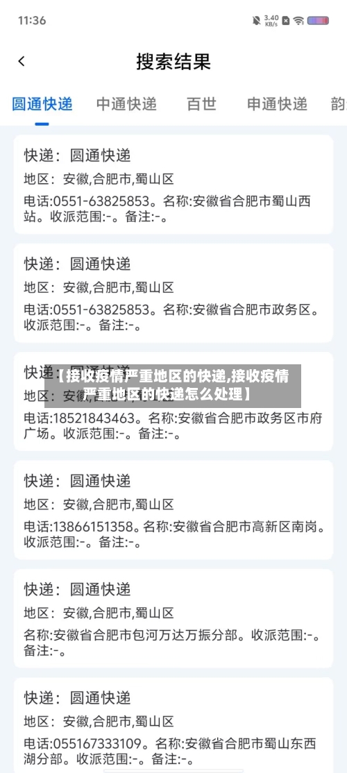 【接收疫情严重地区的快递,接收疫情严重地区的快递怎么处理】