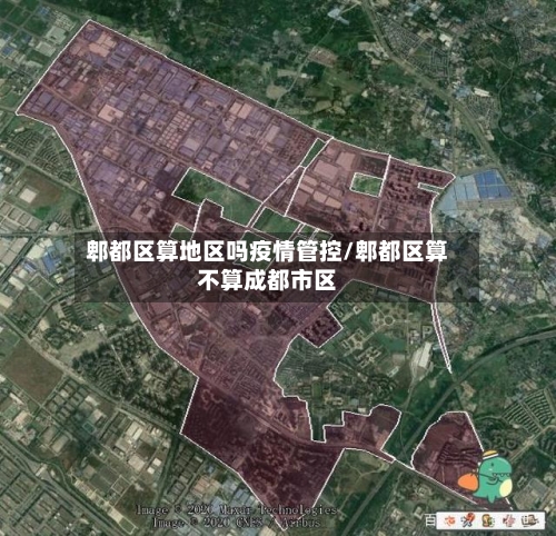 郫都区算地区吗疫情管控/郫都区算不算成都市区