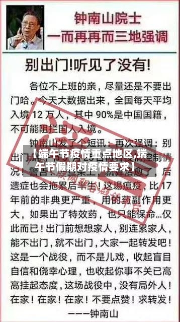 【端午节疫情重点地区,端午节假期对疫情要求】