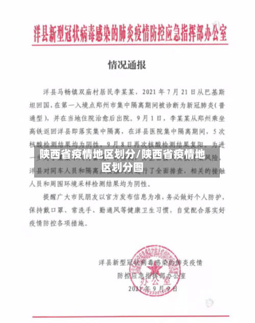 陕西省疫情地区划分/陕西省疫情地区划分图