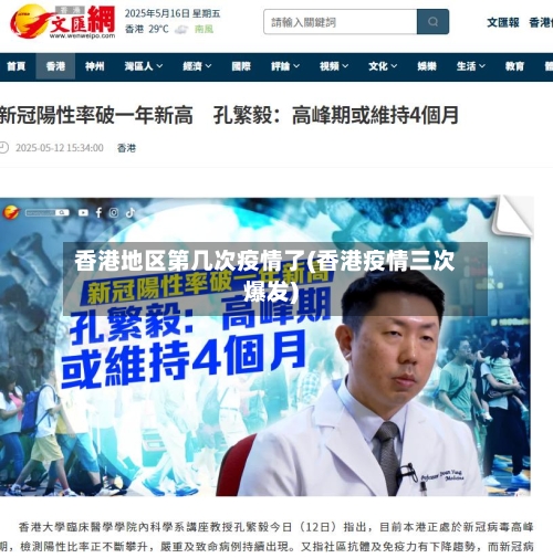 香港地区第几次疫情了(香港疫情三次爆发)