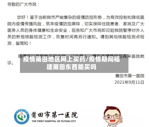疫情莆田地区网上买药/疫情期间福建莆田东西能买吗